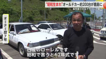 「免許返納まで乗る」”昭和100年目”に昭和生まれのオールドカー200台が鹿島市に集結【佐賀県】