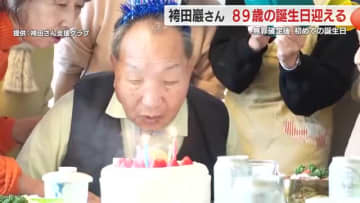 無罪確定後初めての誕生日…袴田巖さん89歳に　姉・ひで子さん「なるべく長生きしてほしい」