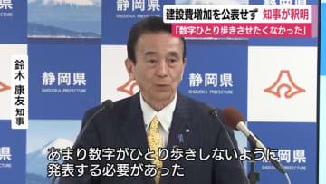 「数字がひとり歩きしないように…」ドーム型球場の建設費が大幅増加と判明も1年間公表せず　370億円⇒450億円　知事は釈明