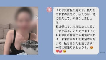 「ウソかなと思いつつも…」60代男性が騙されるまで 過去最悪被害の“ロマンス詐欺" 写真があることで「会った気に」