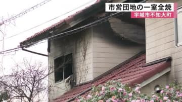 市営団地の一室を全焼「玄関付近が燃えていた」【熊本】