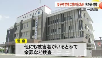 自宅アパートで女子中学生に性的な行為をした疑い熊本市の会社員の男を逮捕