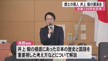 郷土の偉人 井上 毅の講演会【熊本】