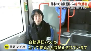 乗り心地は？熊本市自動運転バスの実証運行前に試乗会