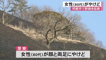 阿蘇地方で野焼き延焼や林野火災が相次ぐ　玉名市では納屋全焼【熊本】