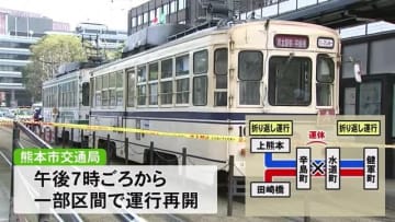 追突事故で全線運休の熊本市電 一部区間で運行再開