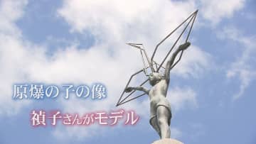 オバマ元大統領に託された70年前の折り鶴 12歳で亡くなった｢原爆の子の像｣ モデルの少女の願い 【福岡発】