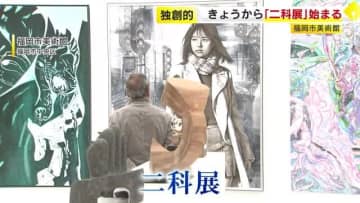 福岡市美術館で「二科展」　絵画や彫刻など4部門の約300点　地元ゆかりの作家による作品も展示　3月23日まで