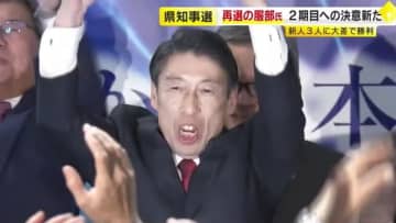 【福岡県知事選】「今後も丁寧に説明」争点のワンヘルス関連事業　再選の服部誠太郎さん（70）が2期目の抱負　知事選から一夜明け