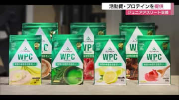 成長期のジュニアアスリートを栄養面、経済面からサポート　プロジェクト参加者を募集（島根・雲南市）