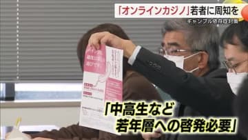 深刻化する「ギャンブル依存症」借金などの相談後を絶たず…若い世代の啓発が予防のカギ（島根）