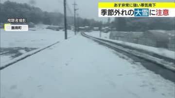 山陰上空に非常に強い寒気南下へ…19日にかけ警報級の大雪や暴風雪の恐れ　山地で積雪続く