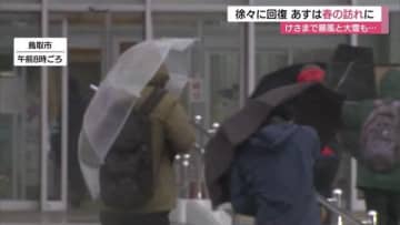 傘が飛ばされそうに…横殴り風雪の中の出勤風景　鳥取県に一時「暴風雪警報」非常に強い寒気抜け天気回復へ