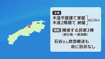 島根県西部で相次ぐ建物火災　大田市で家屋など全焼　邑南町で枯れ草を燃やそうとして納屋全焼