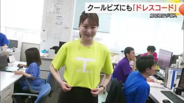 「Tシャツ」もOK！クールビズ始まるも…ラフな服装どこまで？鳥取県庁で身だしなみのガイドライン策定