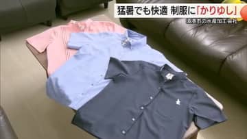 記録的猛暑で…クールビズに「かりゆしウェア」導入　境港市の水産加工会社と沖縄に意外な縁（鳥取）