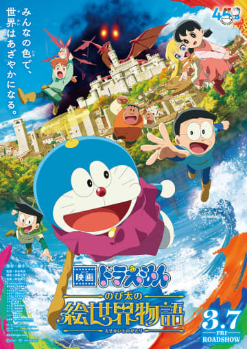 映画ランキング：1位『映画ドラえもん』、2位『ウィキッド』、3位『35年目のラブレター』が初登場