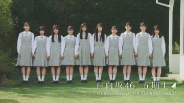 日向坂46、“五期生”10人集合の新ビジュアル公開