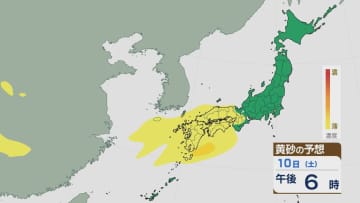 【黄砂情報】10日(土)に大陸からの黄砂が西日本に飛来 11日(日)の未明から明け方は東海や関東にも 最新の飛来予想シミュレーション
