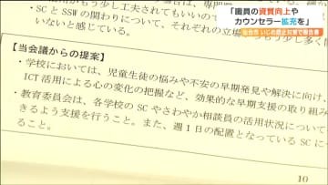 いじめ対策検証会議「担当教諭の拡充やスクールカウンセラーの出勤日増加を」仙台