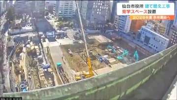 真上から工事見学　市役所建て替え工事現場に"見学スペース”開設　仙台