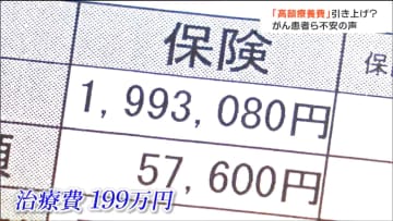 「199万円の治療費で自己負担は7万円」がん患者らの負担減らす『高額療養費制度』なぜ、いま引き上げが必要なのか？