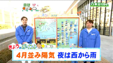 「夜は大気の状態不安定で強い雨・落雷に注意　最高気温４月上旬から下旬並みに」24日　宮城の天気　tbc気象台