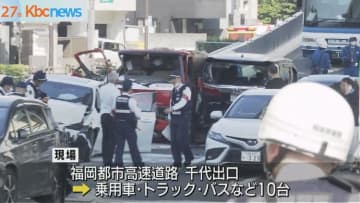 福岡都市高速千代出口で車１０台の事故　７人軽傷