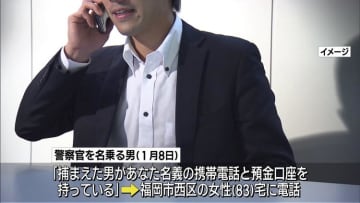 金１３００万円相当被害…検事らかたりニセ電話詐欺