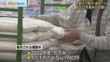 福岡でも備蓄米の販売開始　ドラッグストアコスモスで