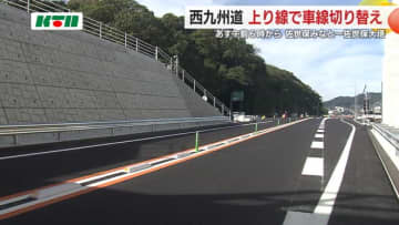 西九州道・佐世保みなとICー佐世保大塔間　26日朝から上り線で車線切り替え【長崎】