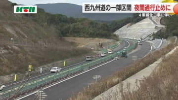 西九州道で1月30日まで夜間通行止め　佐々IC～佐世保みなとIC　一般道への迂回呼びかけ【長崎県】