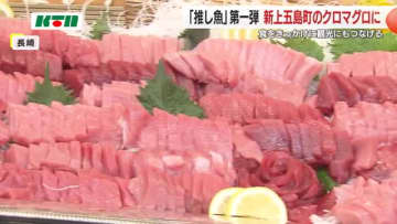 長崎県初「推し魚」は「養殖クロマグロ」県内外へPRスタート！クロマグロと一緒に泳ぐダイビングなど企画