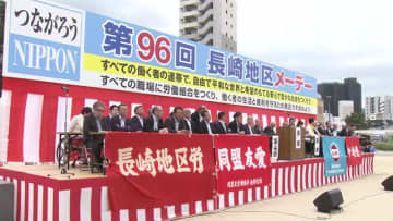 「物価高を超える賃上げ実現」へ気勢！労働者の祭典「メーデー」集会が各地で開催【長崎】