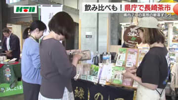 1日限定「長崎茶市」開催　長崎7つのお茶どころの「新茶」勢揃い　おすすめの飲み方は「水だし緑茶」