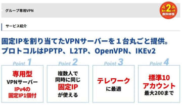 「グループ専用VPN」が固定IPアドレス対応の拡張機能を追加