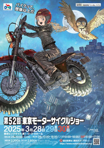 3/28〜30開催「第52回東京モーターサイクルショー」の会期中イベントが発表！