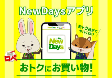 JR東日本の「NewDays」アプリで得するコツ！ JRE POINTやSuica連携で特典多数