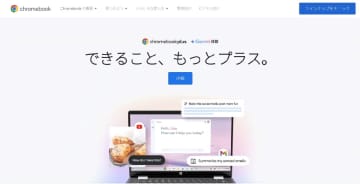 今さら聞けない『Chromebook』ってなに？ Windows/Mac用アプリは使えるの？