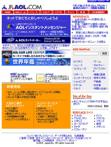 「AOL（America Online）」はなぜ日本ではネット接続の主流になれなかったのか？