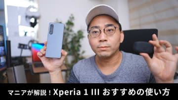 「Xperia 1 III」レビュー！ガジェットマニアおすすめのSONYイヤホンとの併用の利点とは？