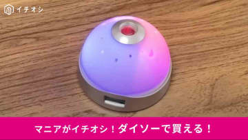 【ダイソー】550円の「投影デジタル時計」は子供部屋や寝室に◎7色に光るLEDでプラネタリウム気分に～