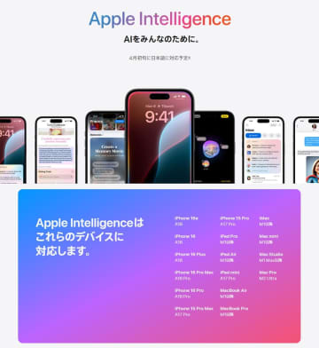 iPhoneの「Apple Intelligence」でできること5選　25年4月に日本語版も対応！