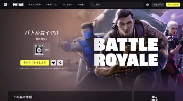 【5分で分かる】『フォートナイト』とは？　大谷翔平コラボで話題、“ゲーム版YouTube”となる可能性