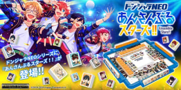 『ドンジャラNEO あんさんぶるスターズ！！』がプレミアムバンダイで予約開始！