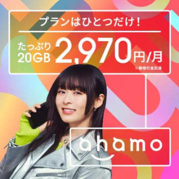 【2025年】ahamo（アハモ）で新規契約するには？お申し込み・ドコモからプラン変更する手順を解説！