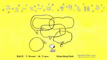 「スヌーピーは、今日も語る。」イベントが Ginza Sony Parkで開催！- PEANUTS 75th Anniv.