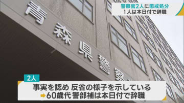 警察官が領収書や文書などを偽造　2人に懲戒処分　1人は13日付で辞職