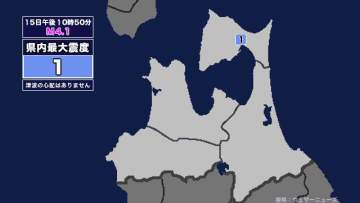【地震】青森県内で震度1 胆振地方中東部を震源とする最大震度1の地震が発生 津波の心配なし