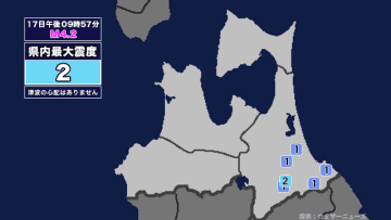 【地震】青森県内で震度2 岩手県沖を震源とする最大震度2の地震が発生 津波の心配なし